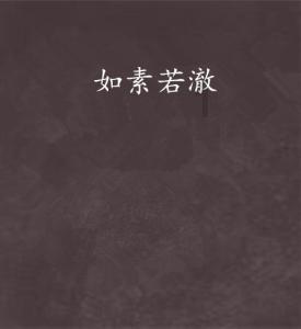 制作魅力香水